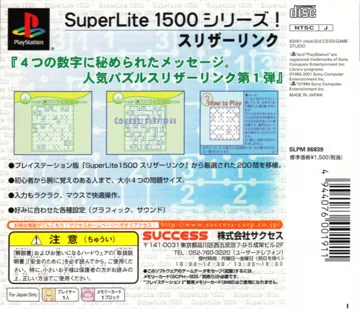 SuperLite 1500 Series - Slither Link (JP) box cover back